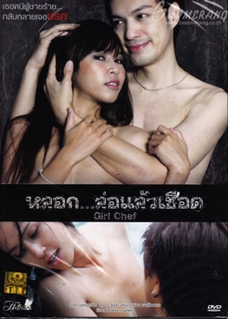 Girl Chef หลอก…ล่อแล้วเชือด (2011)