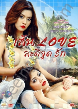 Sen Love Latijud Rak เส้น Love ละติจูด รัก (2013)